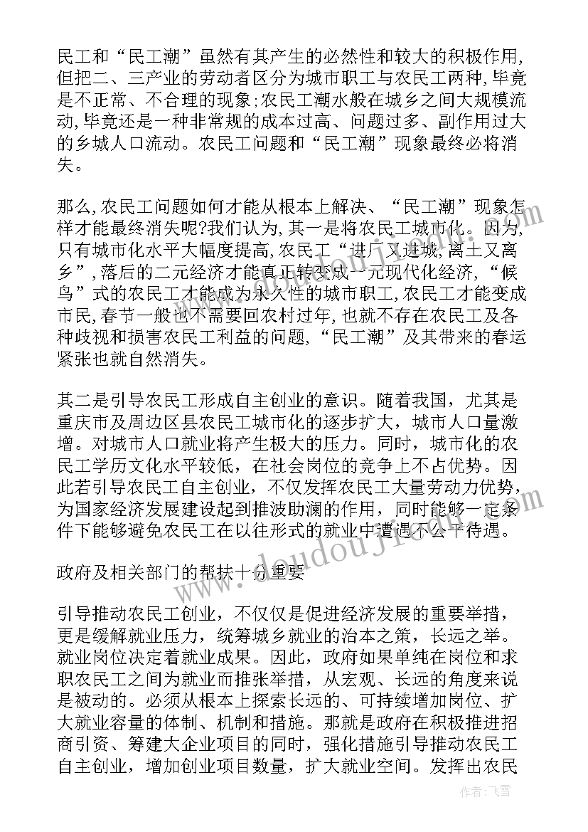 最新农民调查报告 农民工调查报告(优秀9篇)