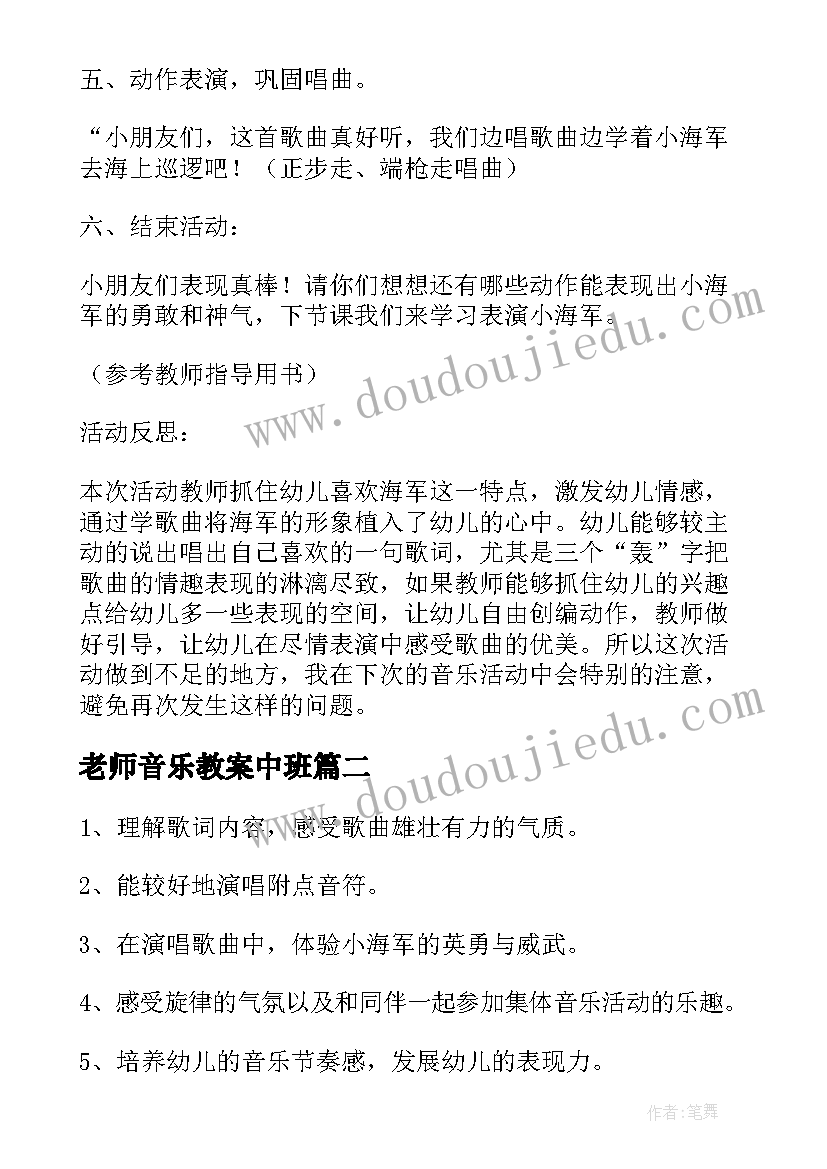 老师音乐教案中班 大班音乐教案老师老师我爱你(通用8篇)