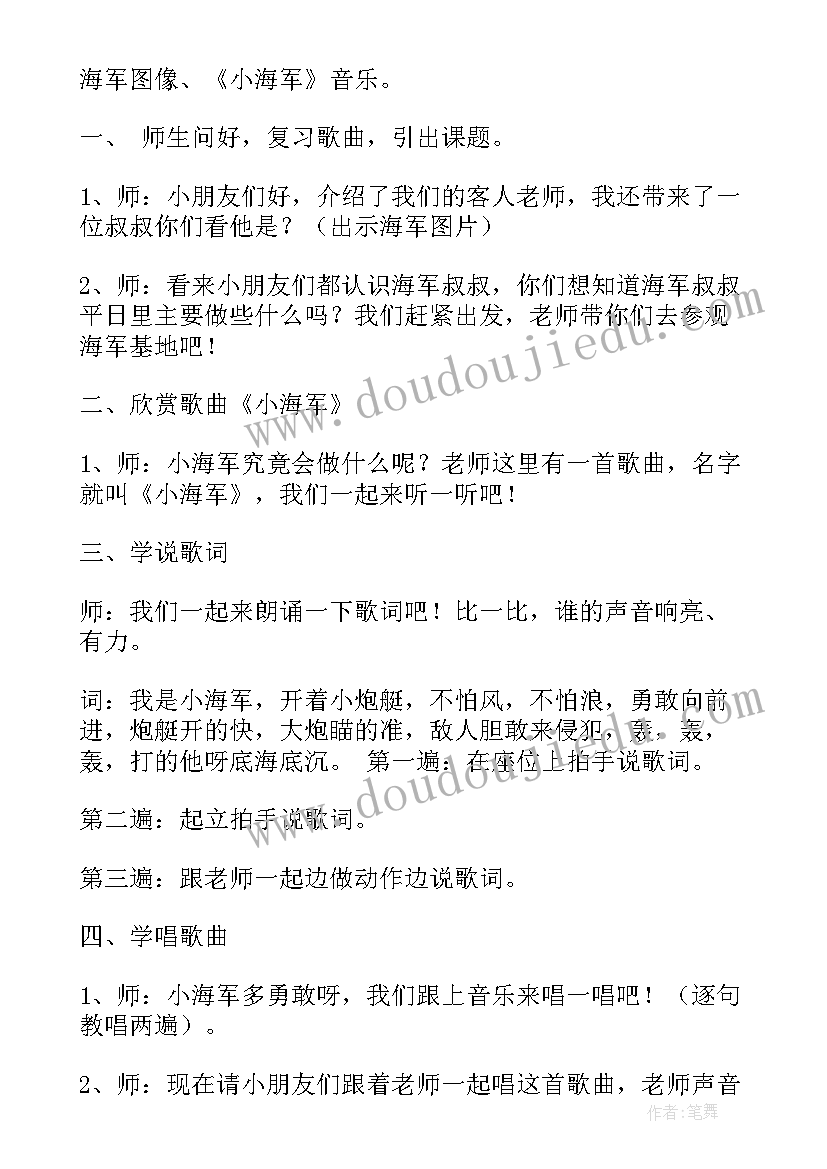 老师音乐教案中班 大班音乐教案老师老师我爱你(通用8篇)