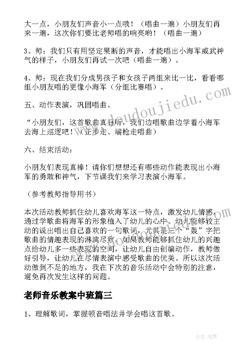 老师音乐教案中班 大班音乐教案老师老师我爱你(通用8篇)