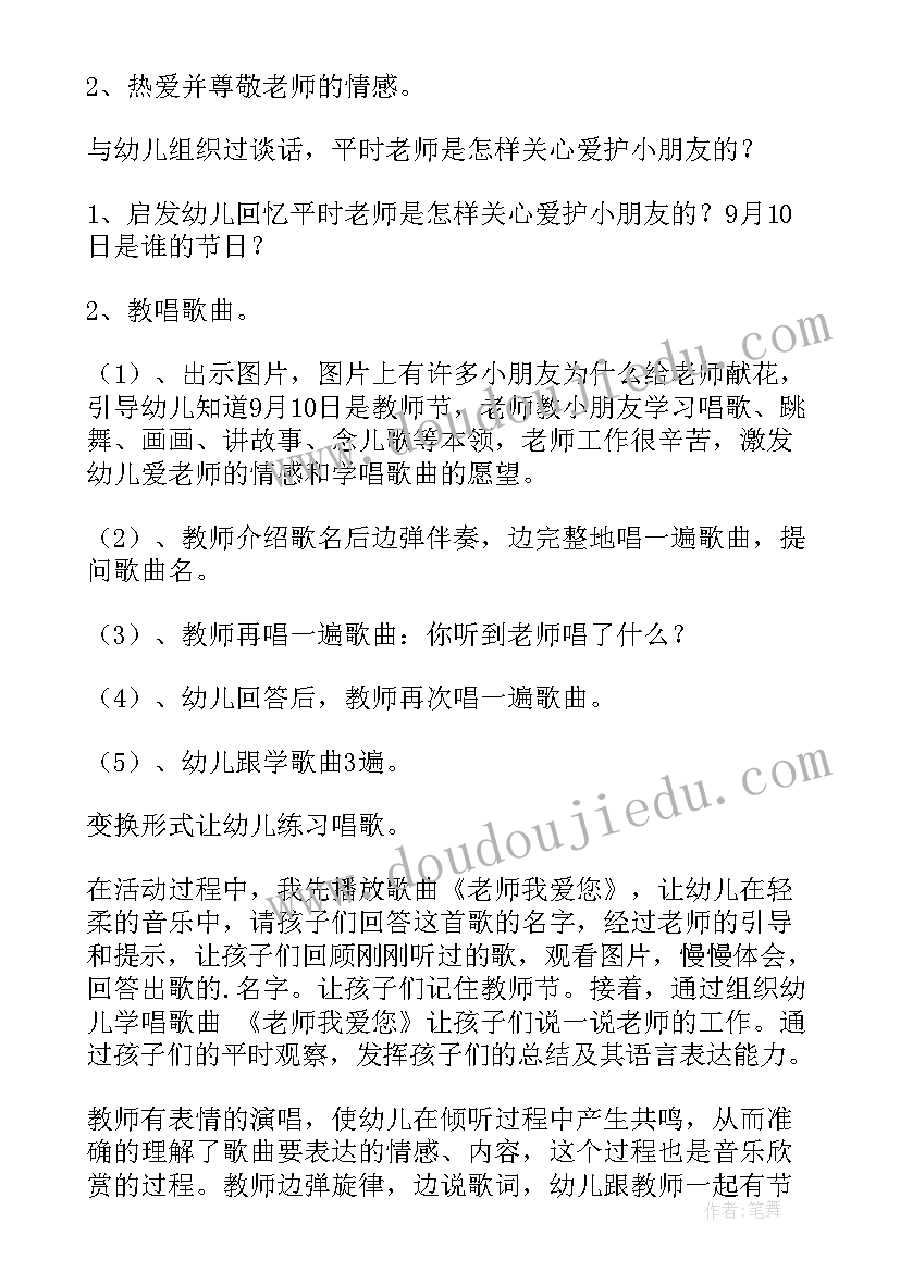 老师音乐教案中班 大班音乐教案老师老师我爱你(通用8篇)