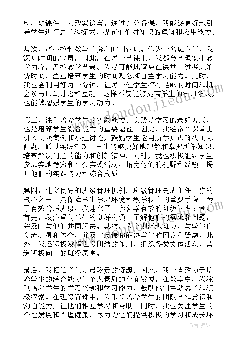 最新学校班主任工作培训心得体会(大全11篇)