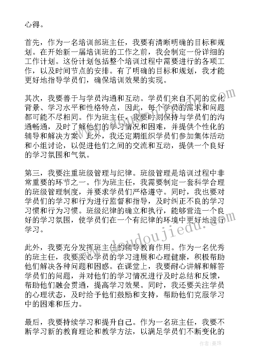 最新学校班主任工作培训心得体会(大全11篇)