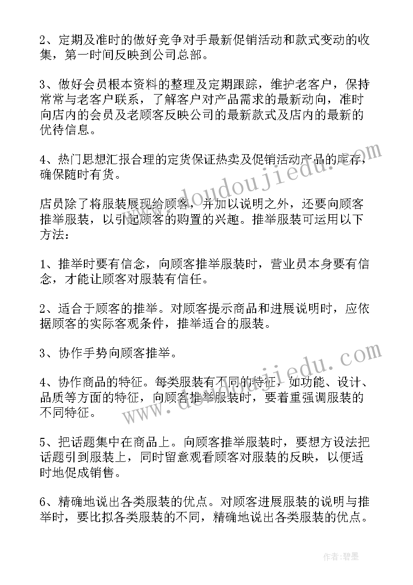 2023年服装的销售年度工作总结(通用11篇)