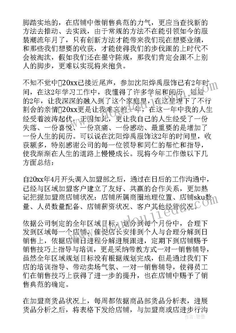 2023年服装的销售年度工作总结(通用11篇)