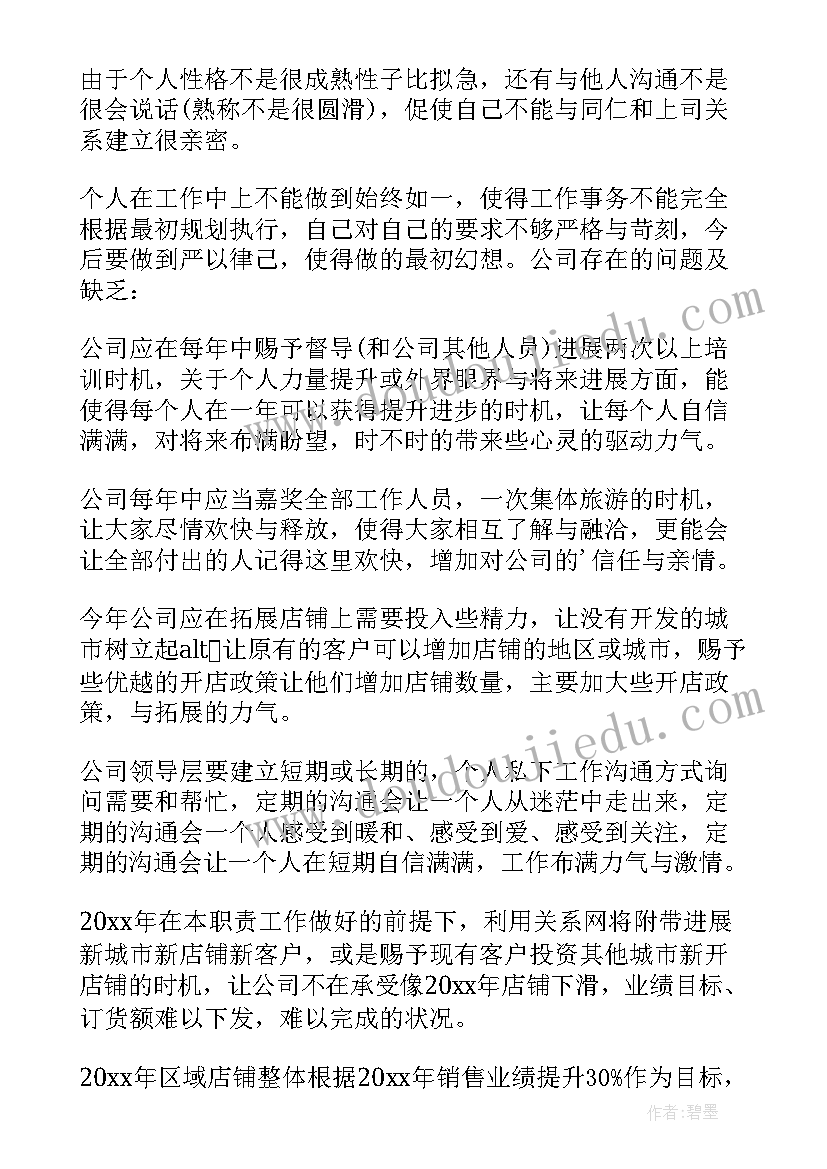 2023年服装的销售年度工作总结(通用11篇)