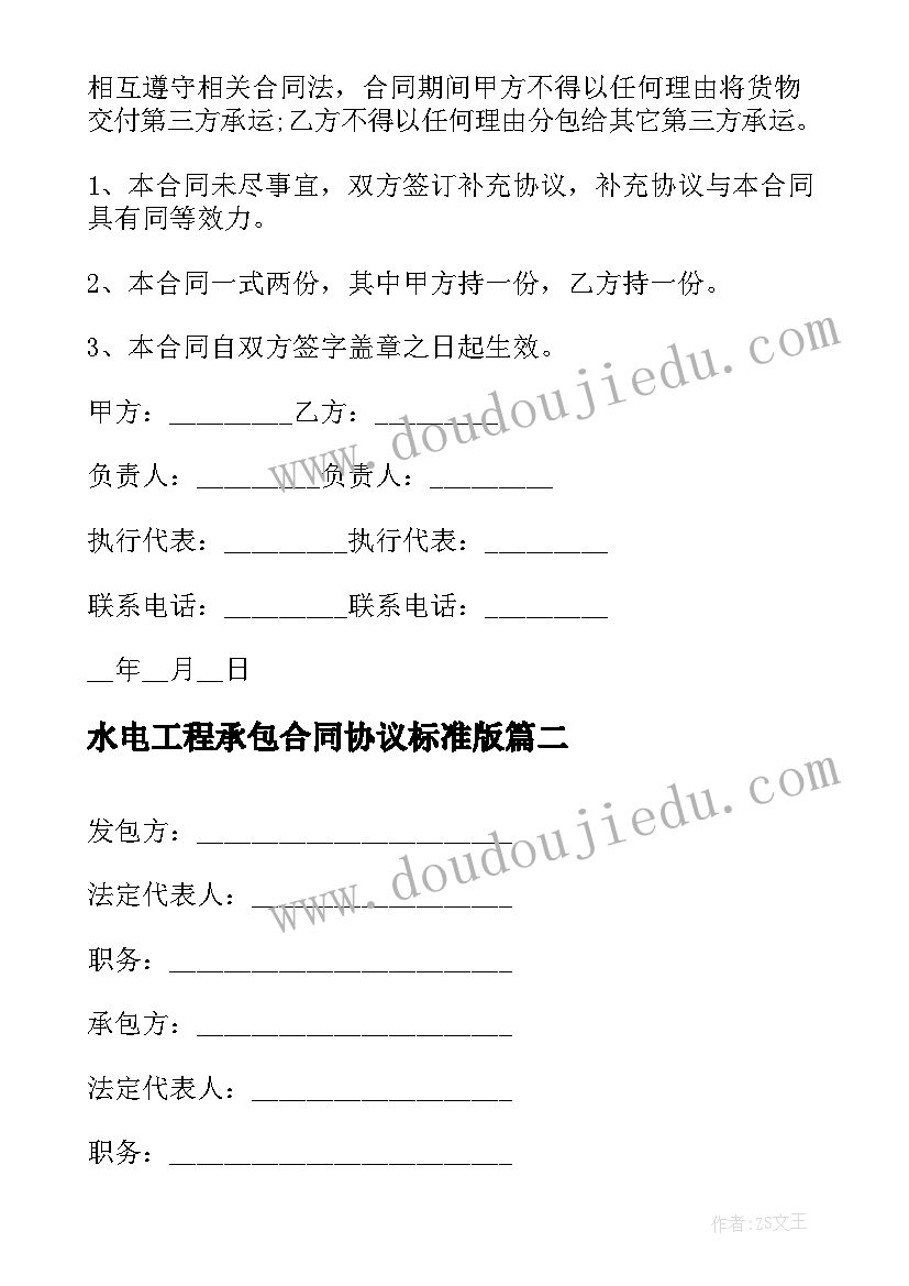 2023年水电工程承包合同协议标准版 承包物业合同标准版(通用14篇)