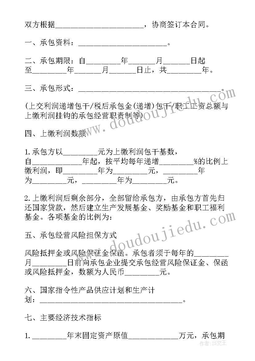 2023年水电工程承包合同协议标准版 承包物业合同标准版(通用14篇)