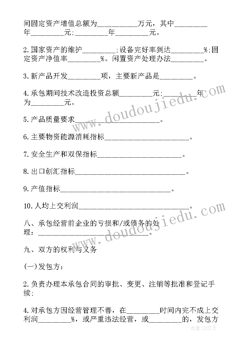 2023年水电工程承包合同协议标准版 承包物业合同标准版(通用14篇)