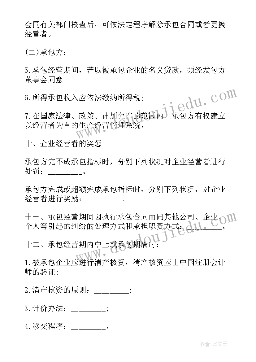 2023年水电工程承包合同协议标准版 承包物业合同标准版(通用14篇)