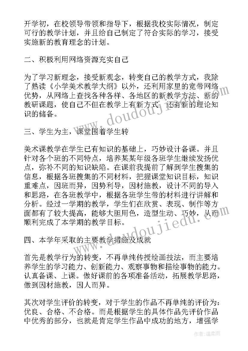 美术机构老师年度总结 美术老师年终工作总结(实用8篇)