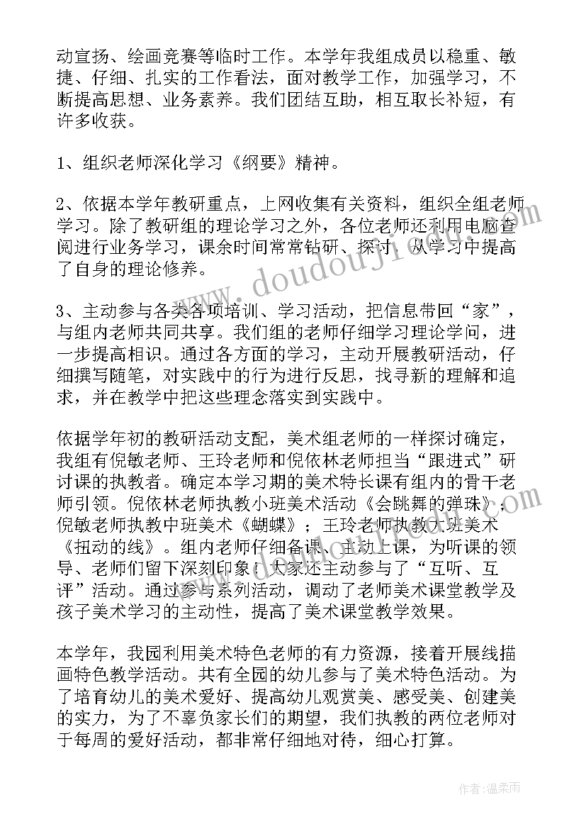 美术机构老师年度总结 美术老师年终工作总结(实用8篇)