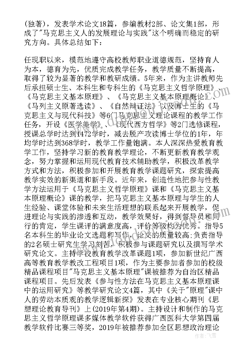 2023年个人专业技术年度工作总结 专业技术个人年度工作总结(精选16篇)