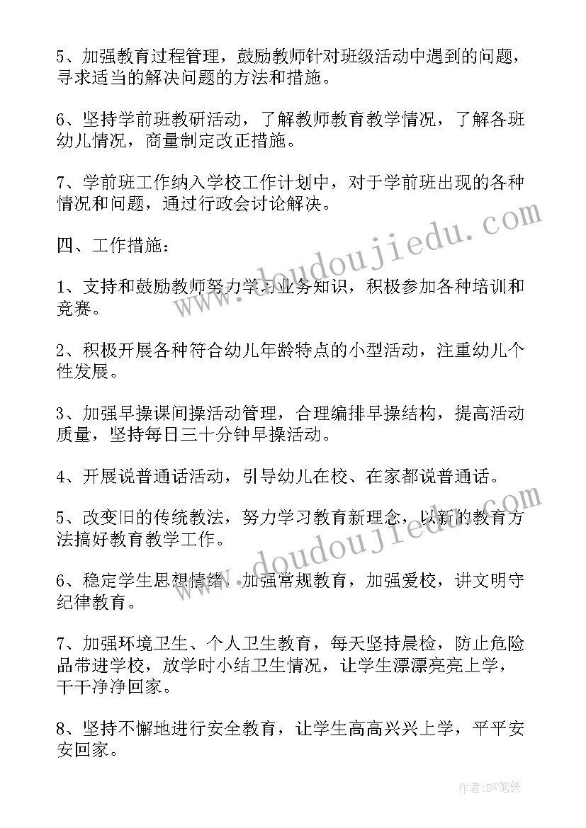 最新秋季教师个人计划(精选5篇)