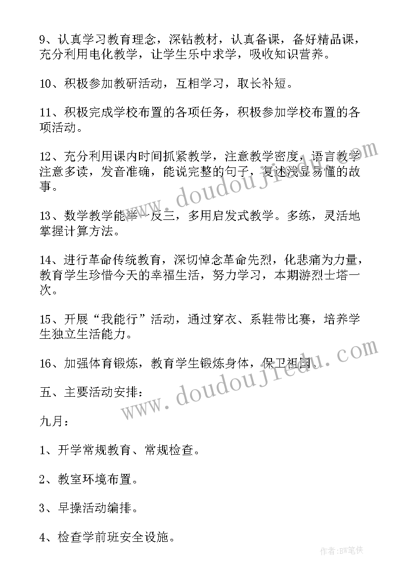 最新秋季教师个人计划(精选5篇)