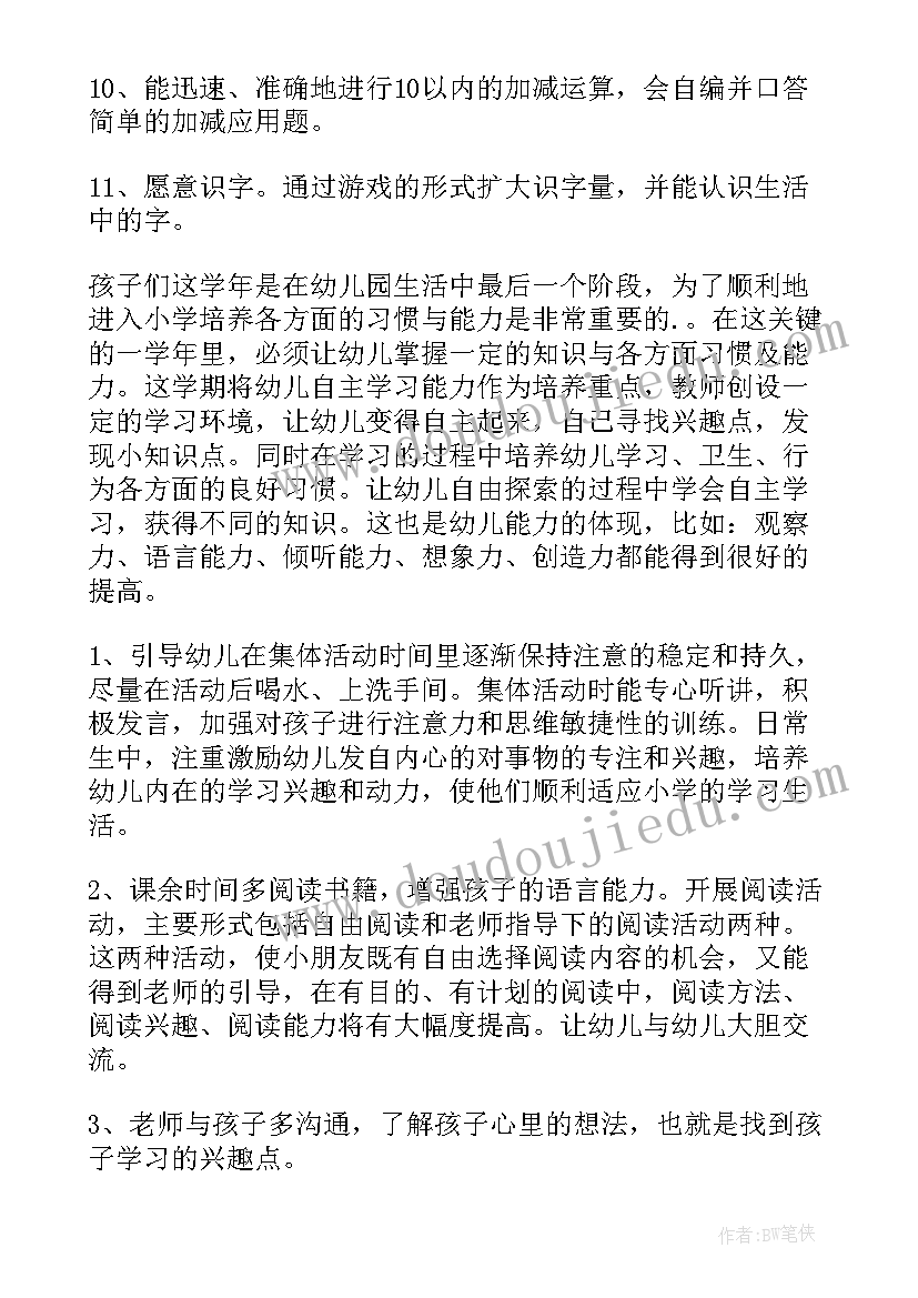 最新秋季教师个人计划(精选5篇)