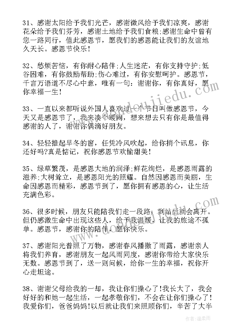 最新感恩节幼儿园对家长祝福语(优秀8篇)