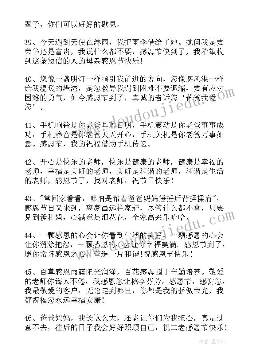 最新感恩节幼儿园对家长祝福语(优秀8篇)