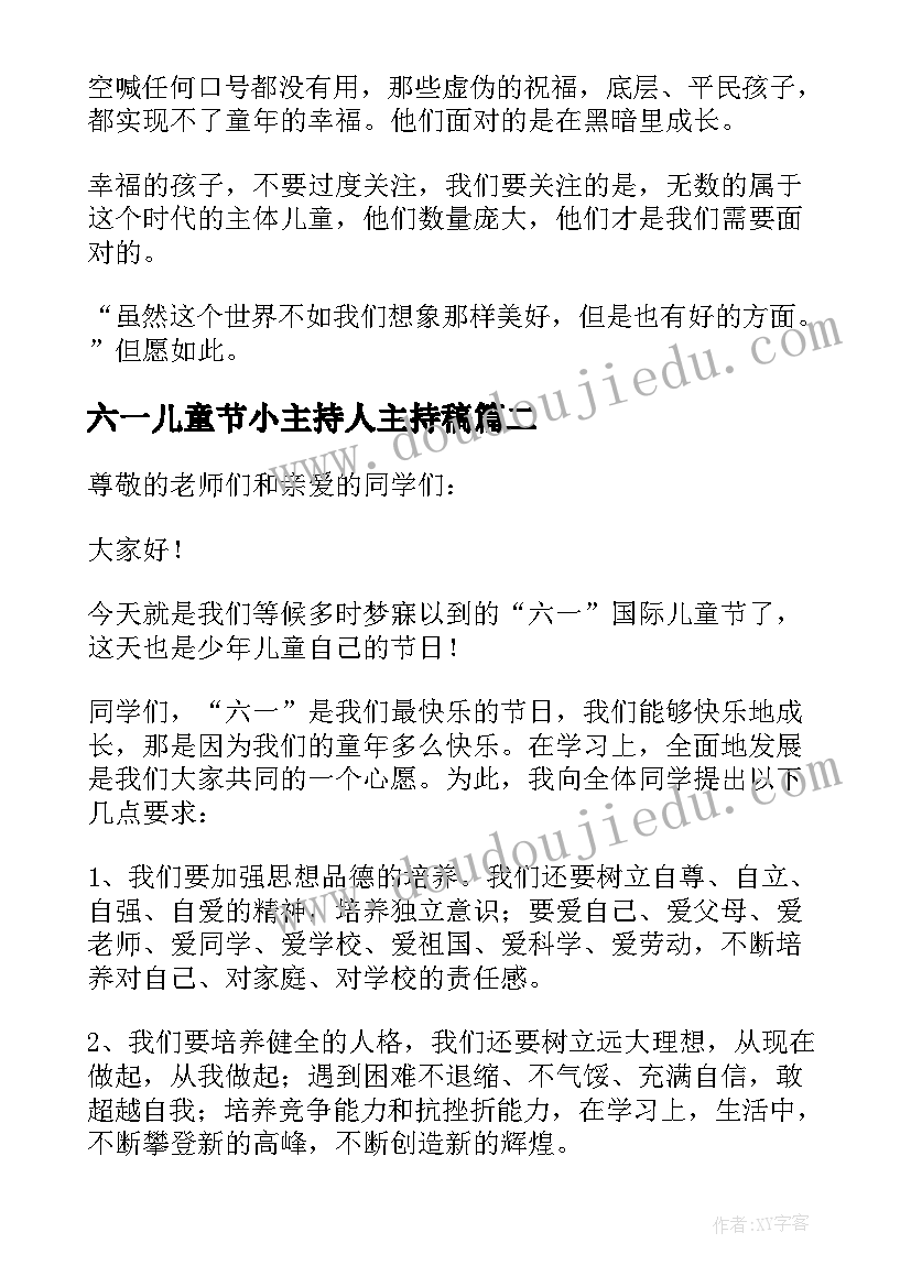 2023年六一儿童节小主持人主持稿 六一儿童节主持人演讲稿(优质9篇)