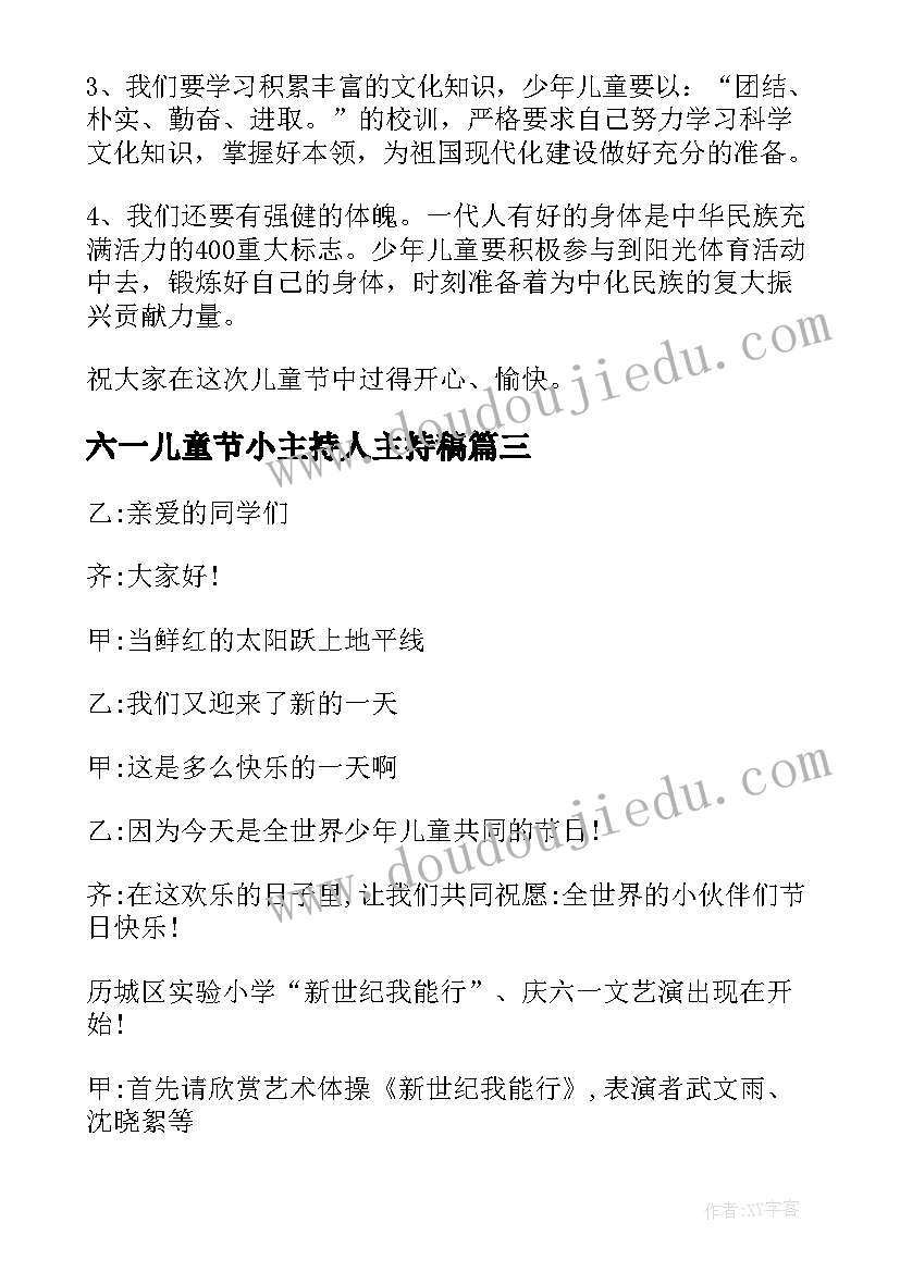 2023年六一儿童节小主持人主持稿 六一儿童节主持人演讲稿(优质9篇)