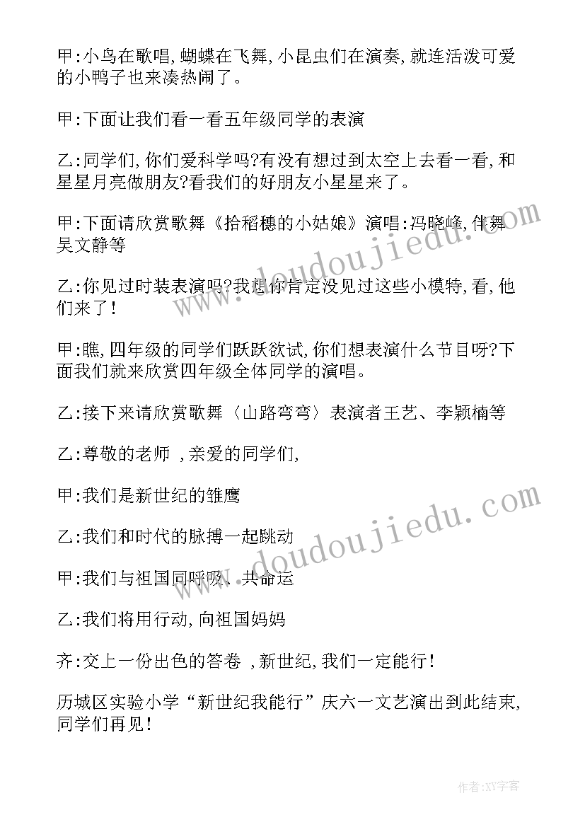 2023年六一儿童节小主持人主持稿 六一儿童节主持人演讲稿(优质9篇)