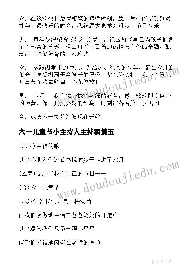 2023年六一儿童节小主持人主持稿 六一儿童节主持人演讲稿(优质9篇)