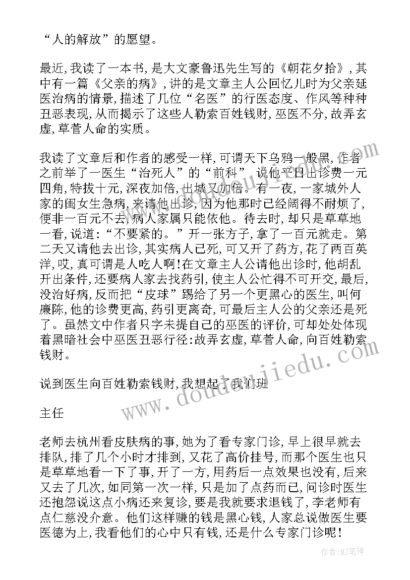 2023年朝花夕拾读书笔记狗猫鼠摘抄及感悟 写朝花夕拾散文集读书笔记(模板8篇)