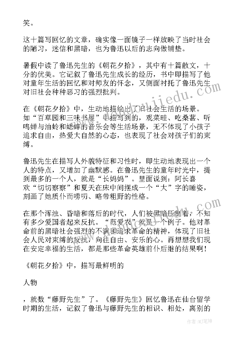 2023年朝花夕拾读书笔记狗猫鼠摘抄及感悟 写朝花夕拾散文集读书笔记(模板8篇)