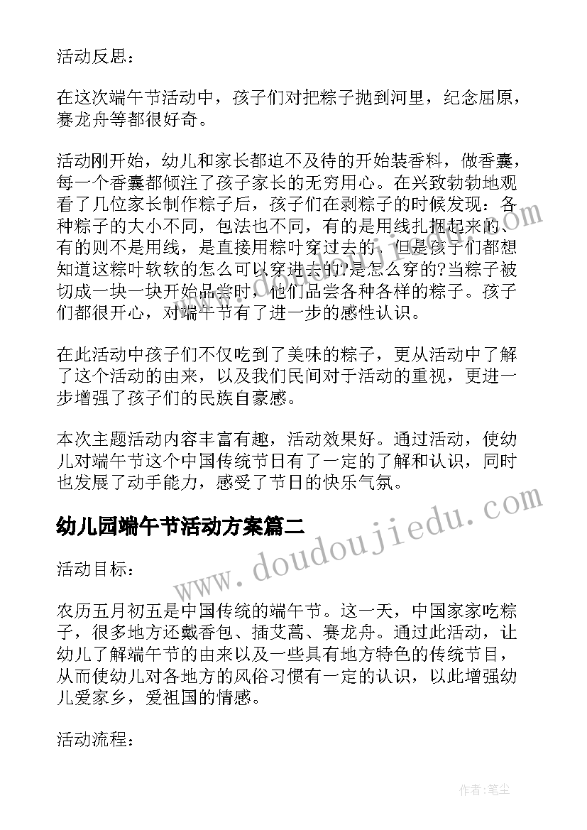 2023年幼儿园端午节活动方案(优质12篇)