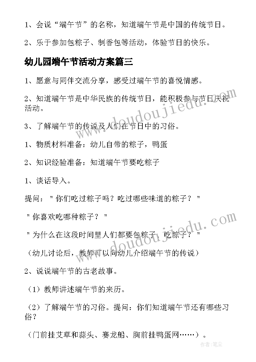 2023年幼儿园端午节活动方案(优质12篇)