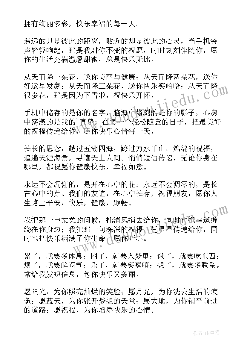 最新朋友日常祝福语 日常生活朋友祝福语(优质8篇)