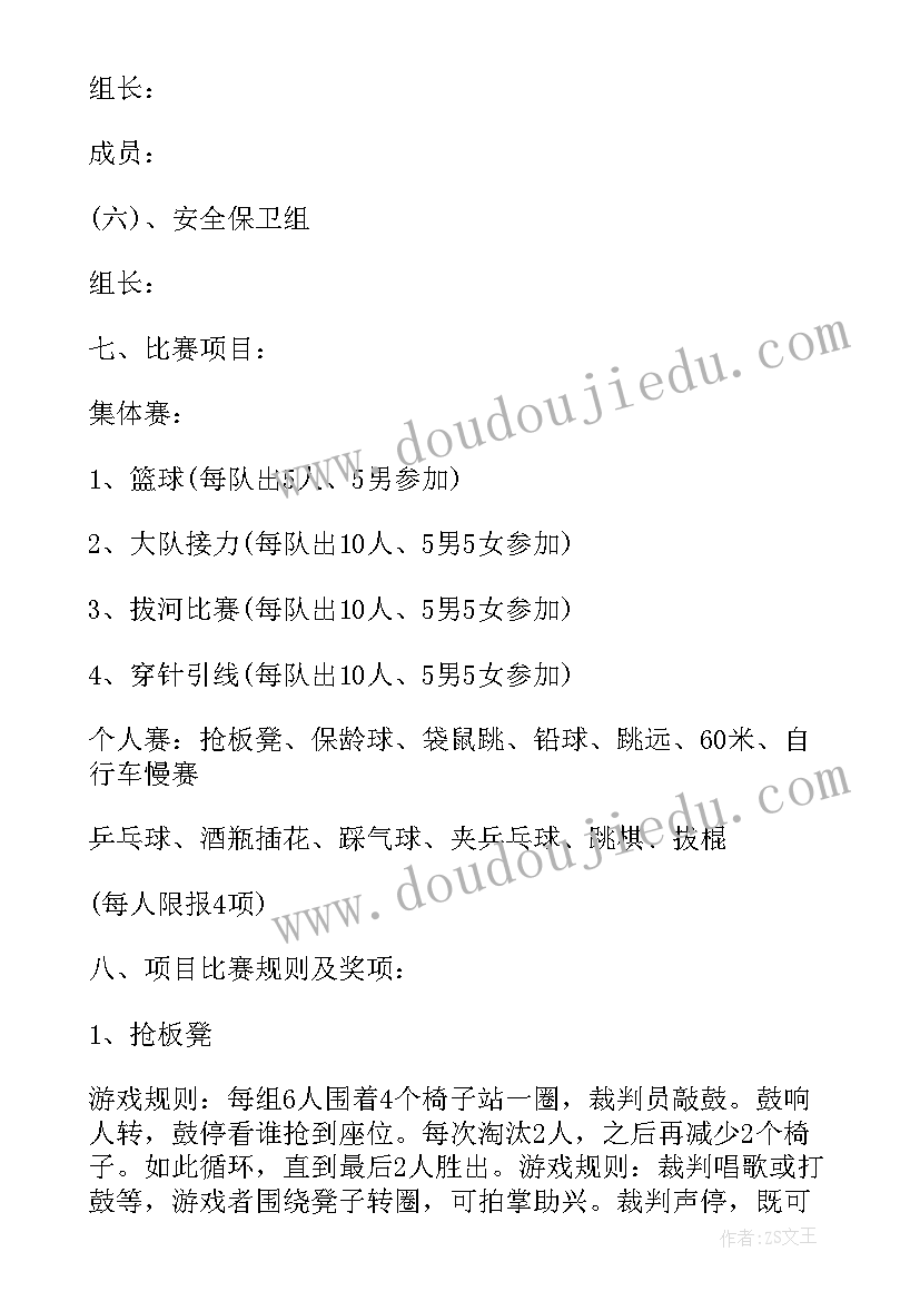 职工运动会开幕式流程 教职工趣味运动会活动方案(实用7篇)