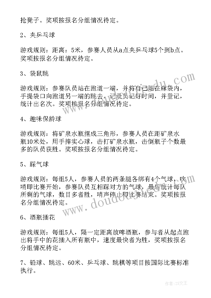 职工运动会开幕式流程 教职工趣味运动会活动方案(实用7篇)