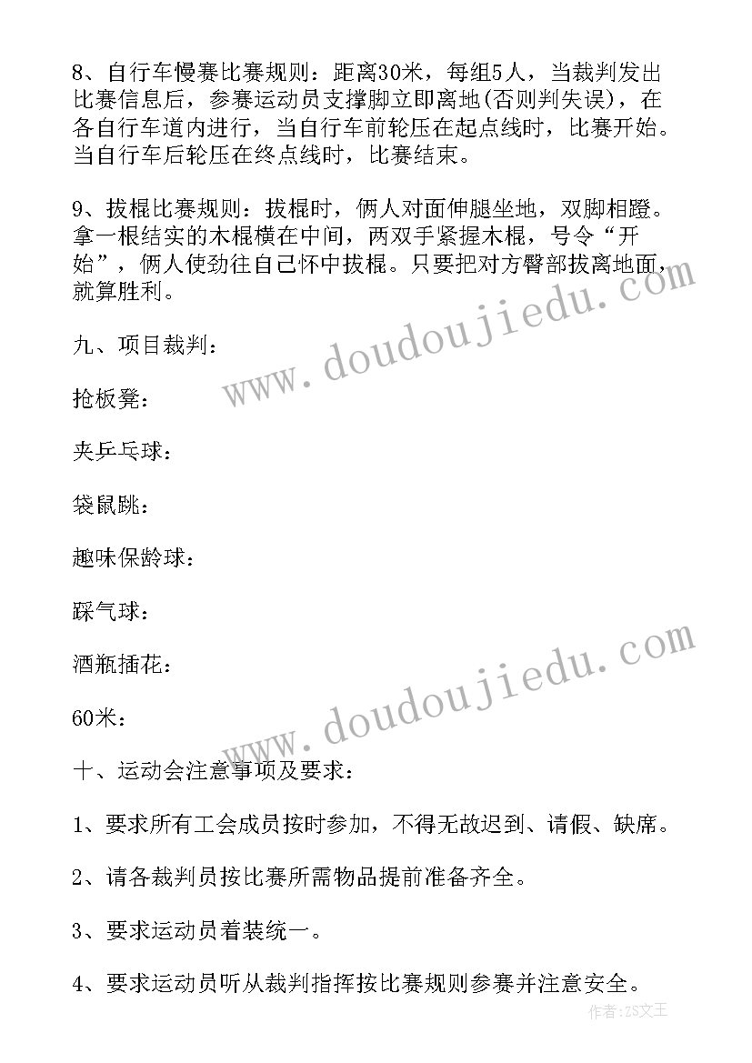 职工运动会开幕式流程 教职工趣味运动会活动方案(实用7篇)