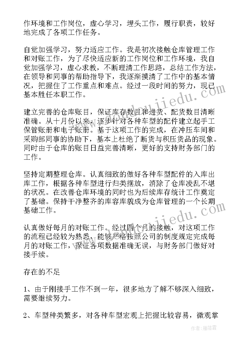 最新仓库主管年终工作总结(优秀8篇)