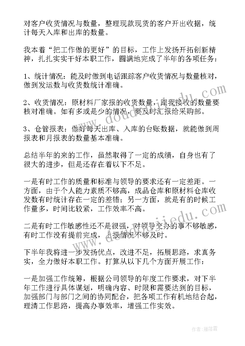 最新仓库主管年终工作总结(优秀8篇)