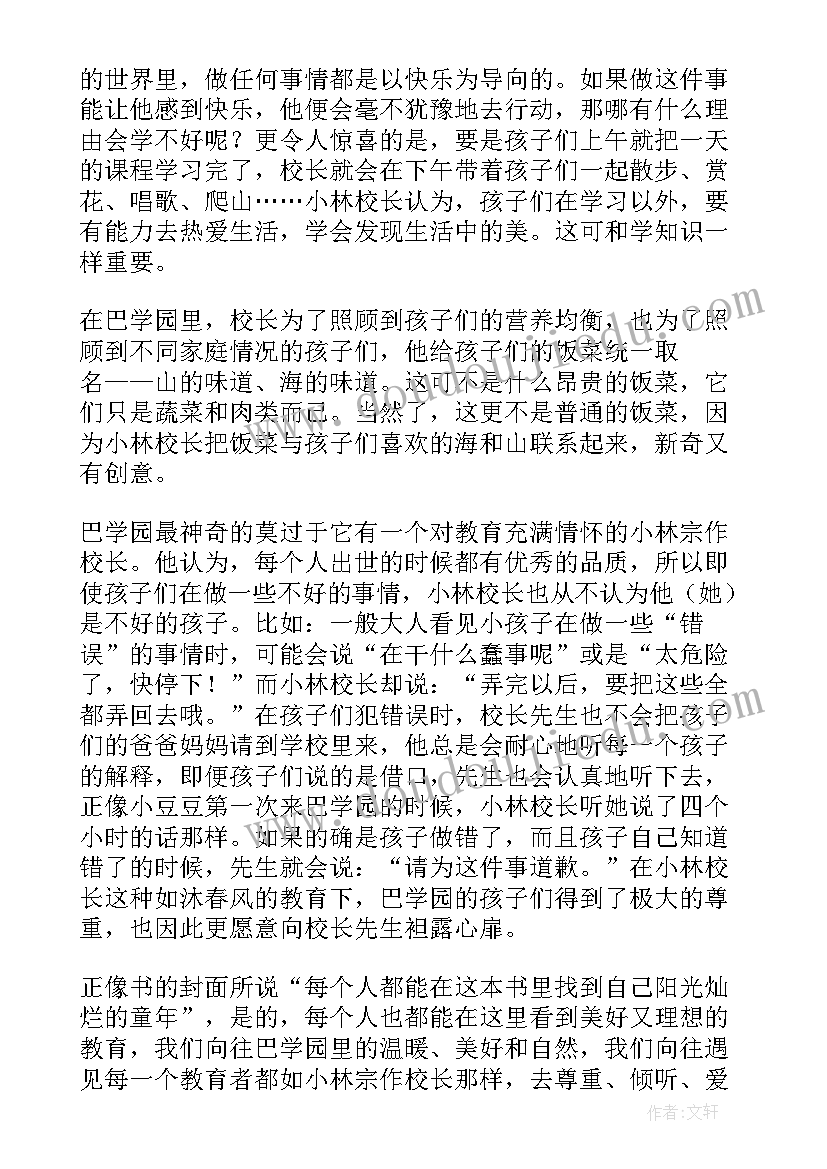 最新窗边的小豆豆读书笔记(优秀10篇)