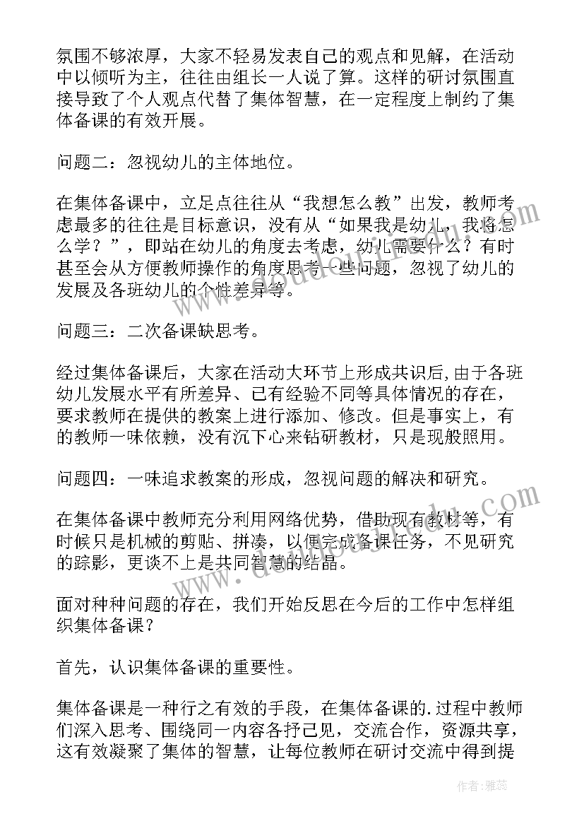 2023年备课组工作总结标题集锦 教师备课工作总结(汇总5篇)