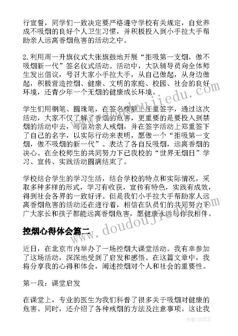 2023年控烟心得体会(模板18篇)