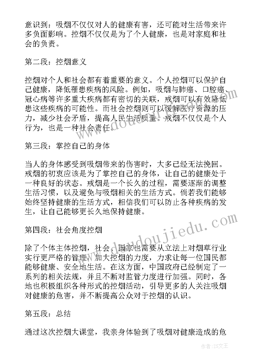 2023年控烟心得体会(模板18篇)