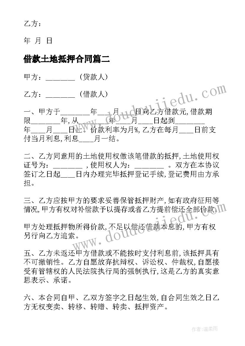 2023年借款土地抵押合同(实用20篇)