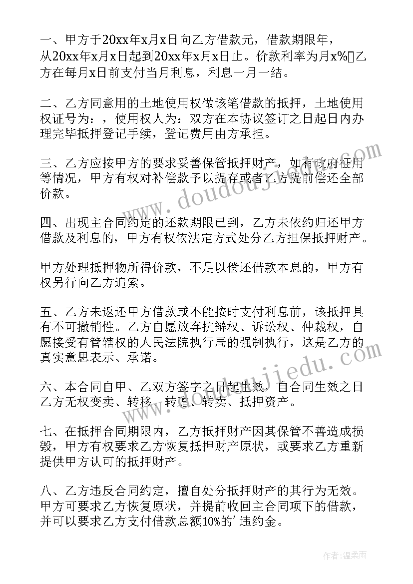 2023年借款土地抵押合同(实用20篇)