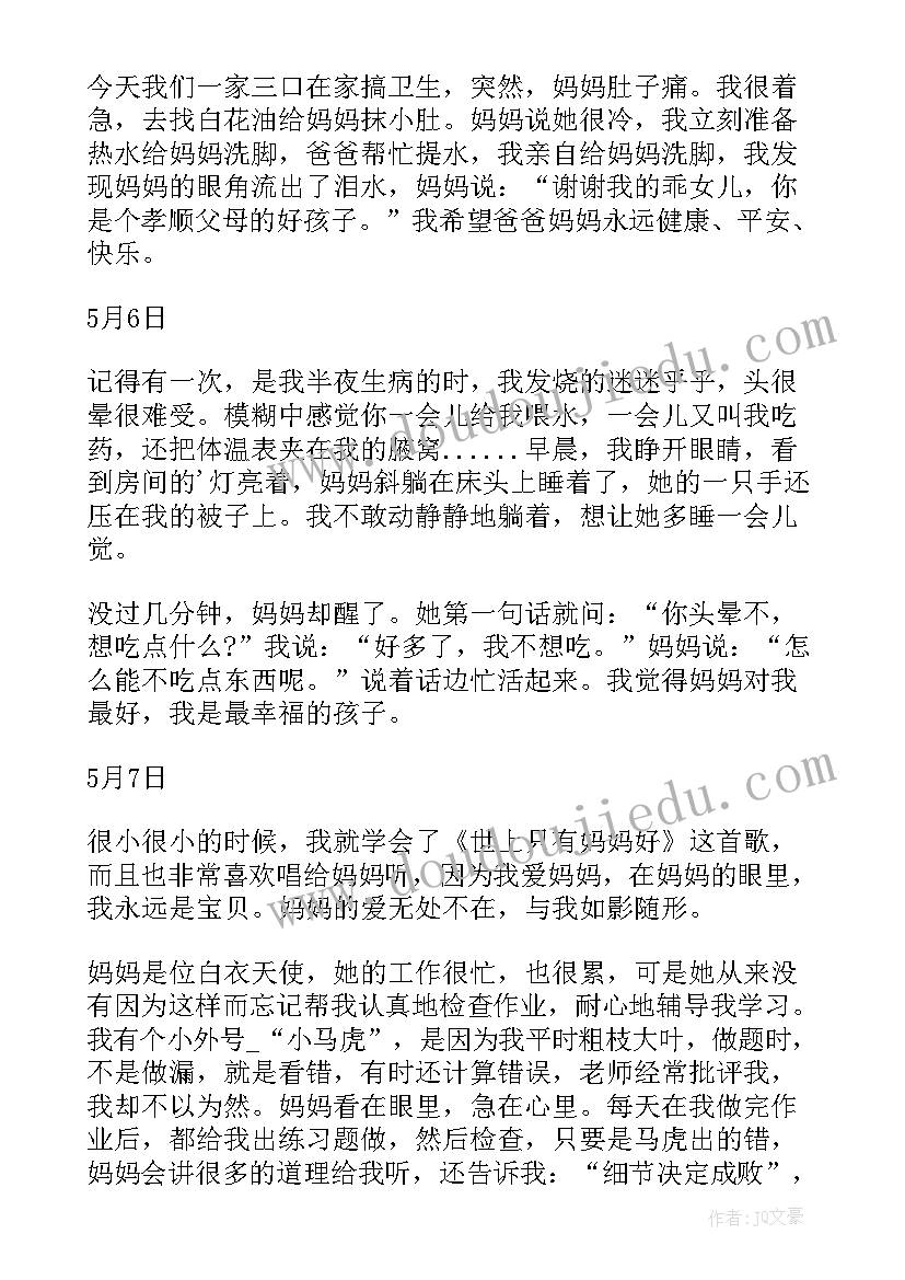 我爱妈妈日记(模板8篇)