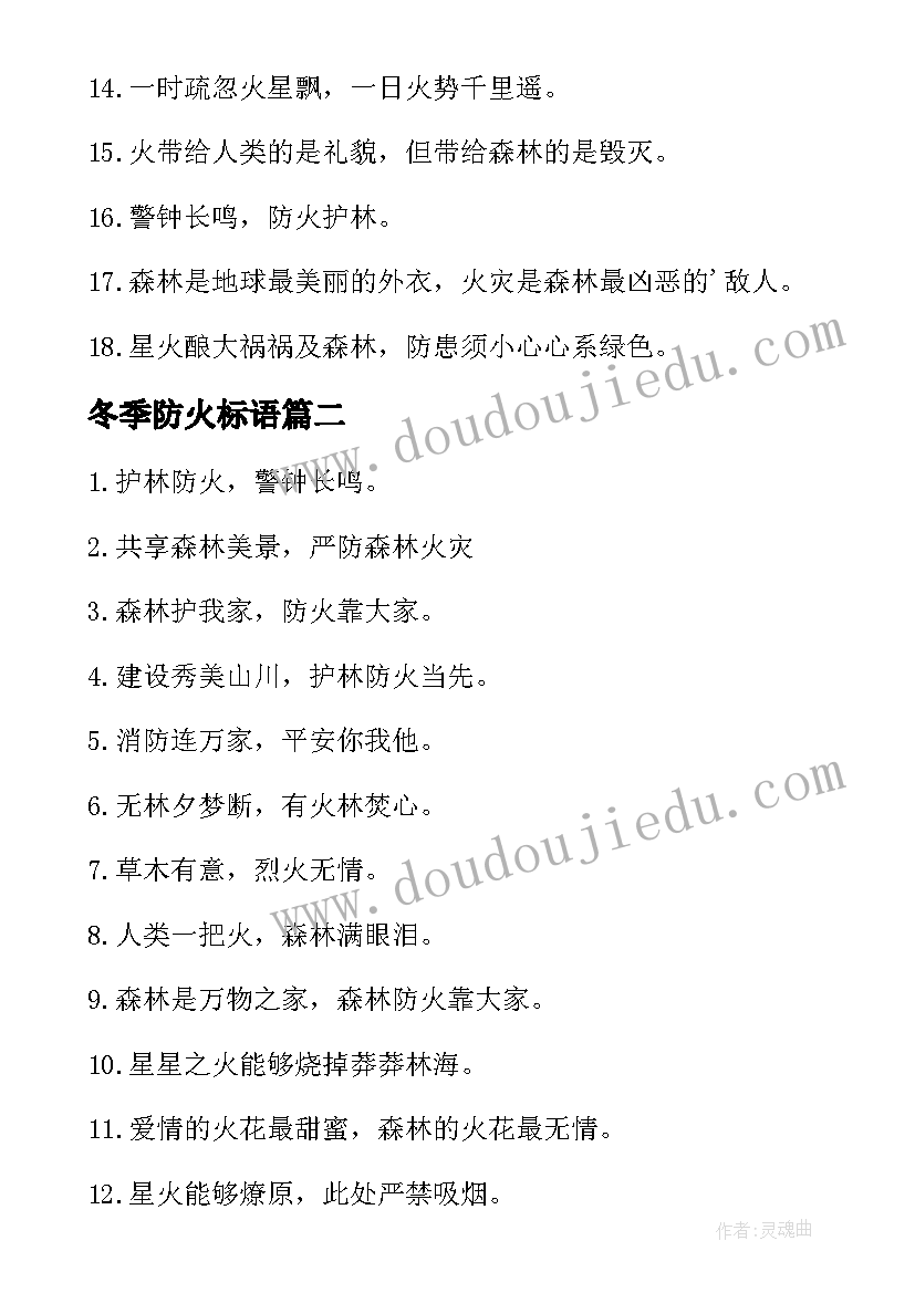 最新冬季防火标语(模板8篇)