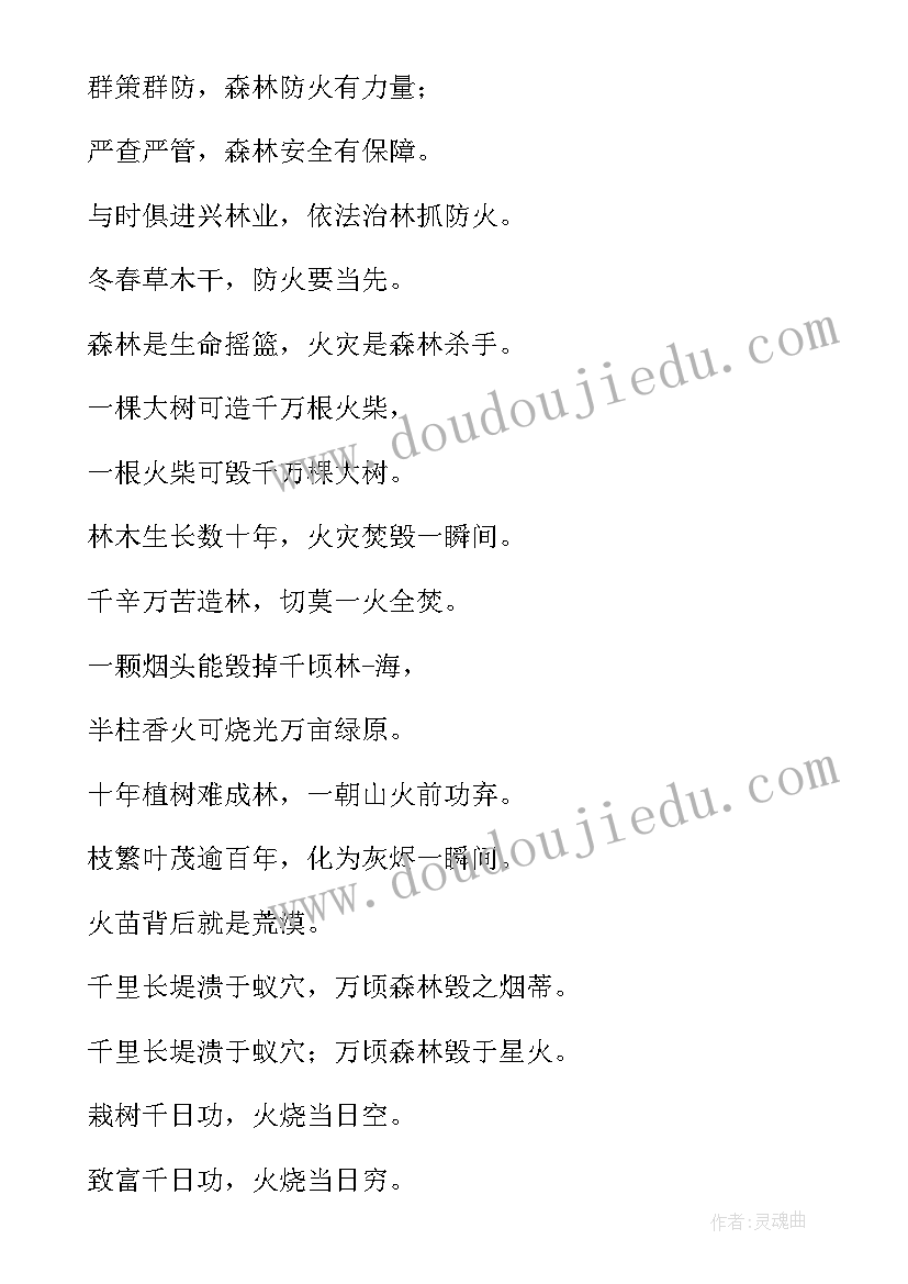 最新冬季防火标语(模板8篇)