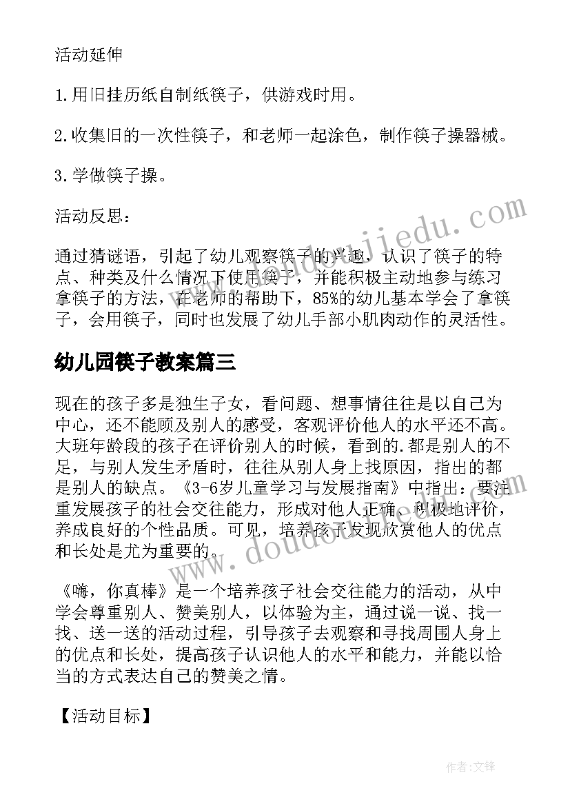 最新幼儿园筷子教案 有用的筷子幼儿园大班社会教案(实用8篇)