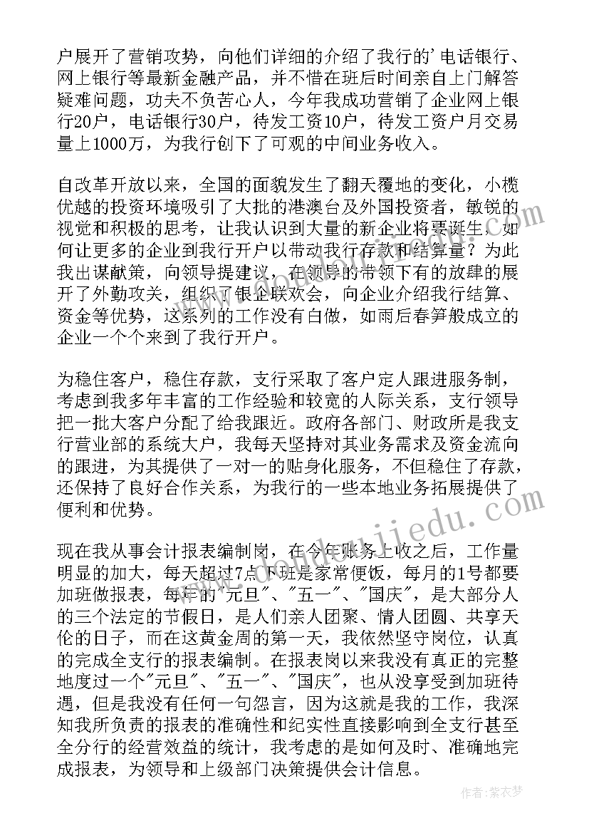 最新银行员工两优先先进事迹材料 银行员工先进事迹材料(优质8篇)