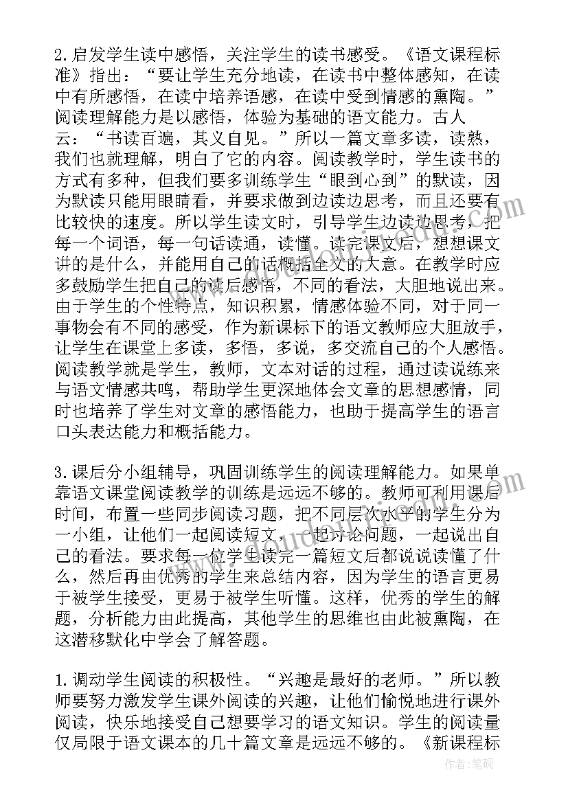 2023年小学教师工作体会以内 小学教师工作心得体会(通用19篇)