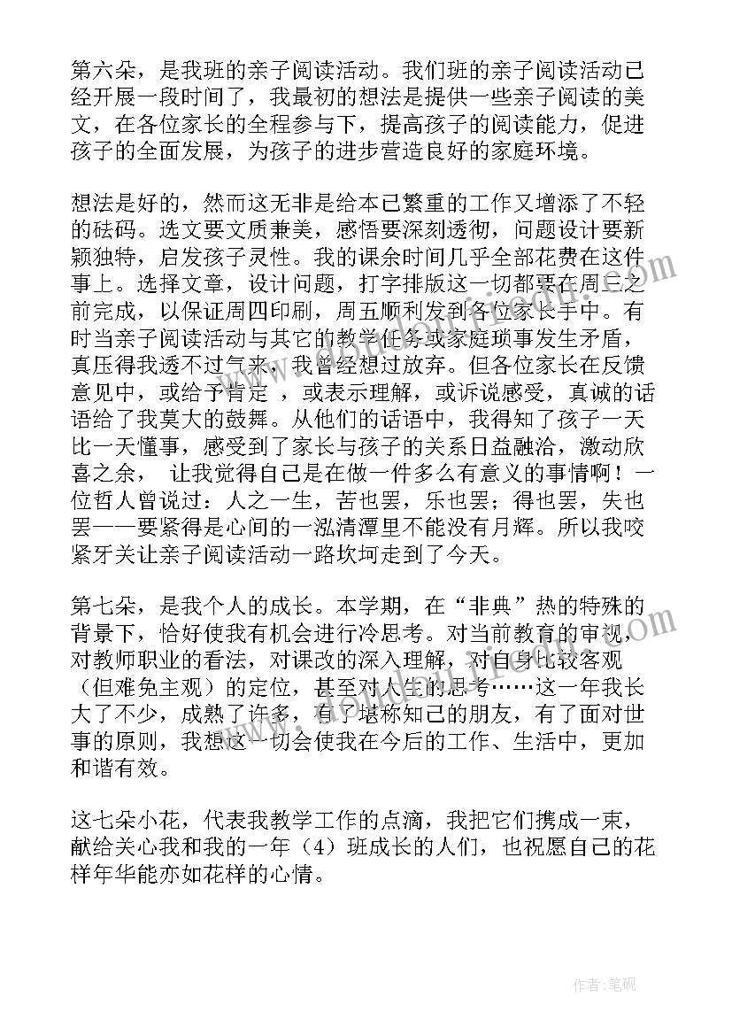 2023年小学教师工作体会以内 小学教师工作心得体会(通用19篇)