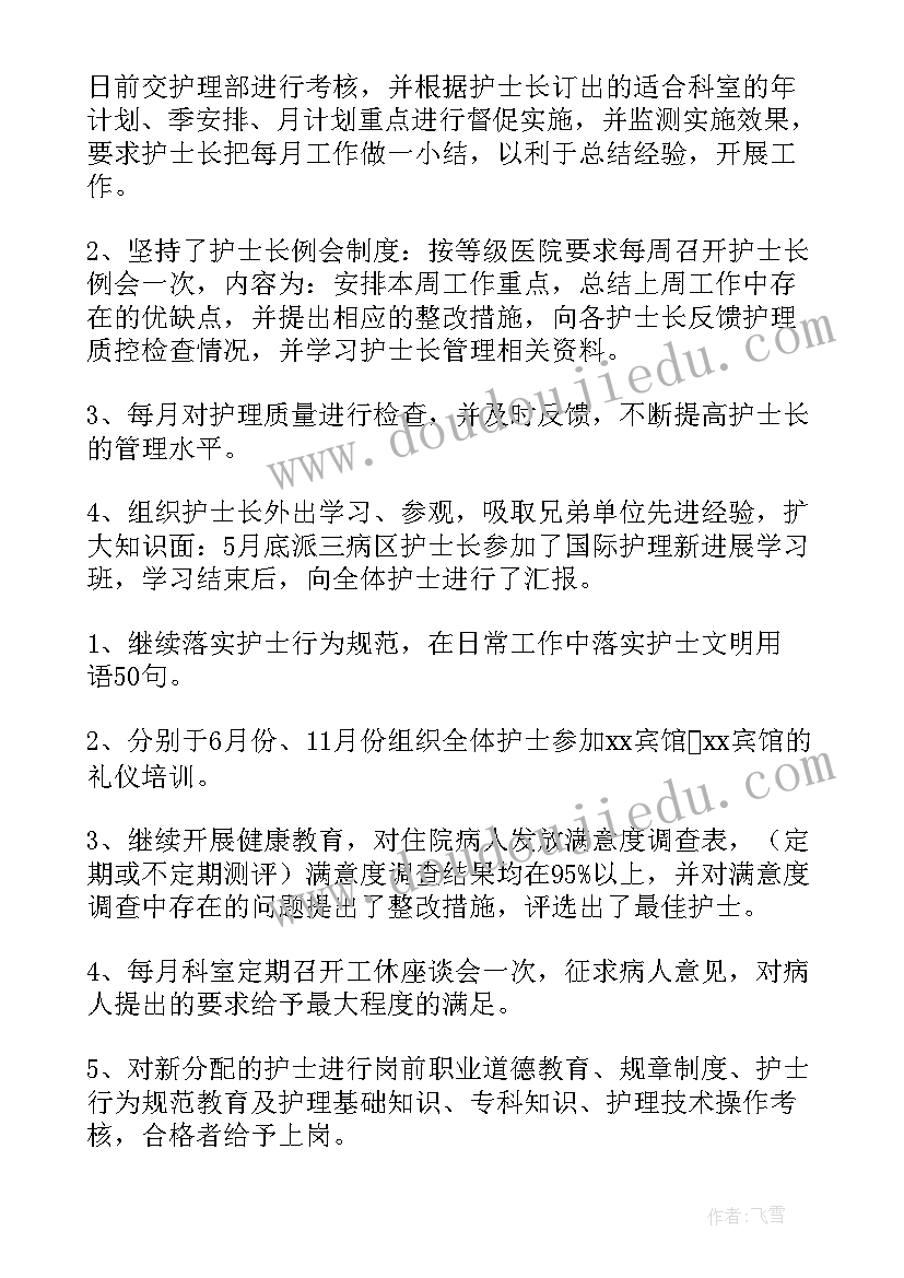 最新骨科科主任年终工作总结(优质11篇)